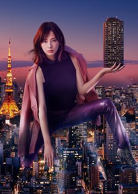 卖房子的女人的逆袭 家売るオンナの逆襲 (2019)海报