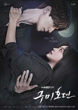 九尾狐传 구미호뎐 (2020)海报