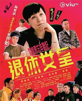 退休女皇 (2019)海报