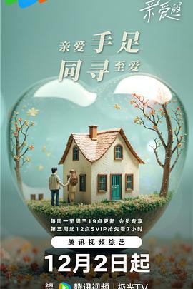 至爱的亲爱的 (2024)海报