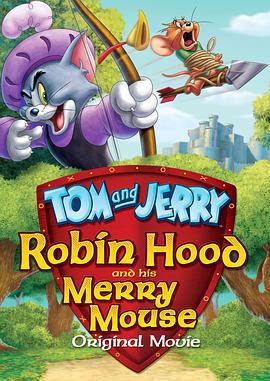猫和老鼠：罗宾汉和他的机灵鼠 Tom and Jerry: Robin Hood and His Merry Mouse (2012)海报
