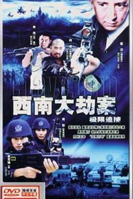 极限追捕 (2006)海报