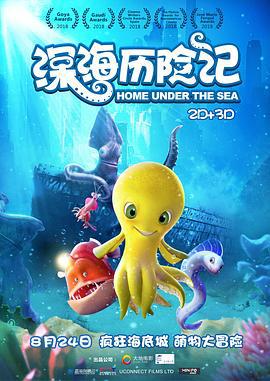 深海历险记 (2018)海报
