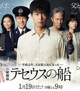 忒修斯之船 テセウスの船 (2020)海报