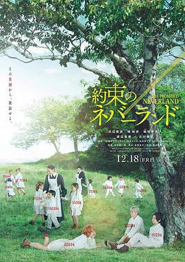 约定的梦幻岛 約束のネバーランド (2020) bd海报