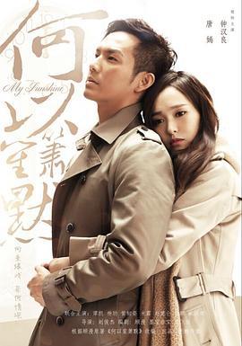 何以笙箫默 (2015)海报