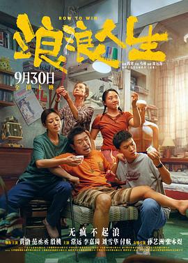 浪浪人生 (2025)海报