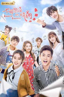不可思议的晴朗 (2019)海报