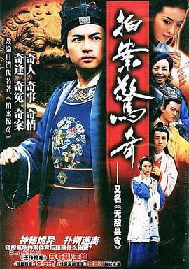 无敌县令 (2002)海报