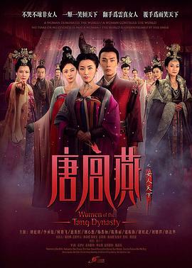 唐宫燕 (2013)海报
