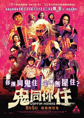 鬼同你住 (2021)海报
