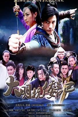 抗倭侠侣 (2014)海报