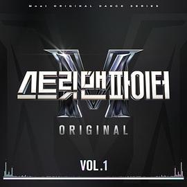 街头男战士 스트릿 맨 파이터 (2022) jing_hua_ban海报