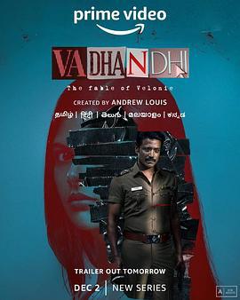 谣言 Vadhandhi (2022)海报