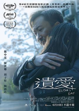 遗爱 遺愛 (2021)海报