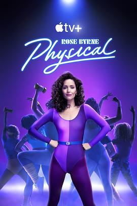 健身世界 第三季 Physical Season 3 (2023)海报