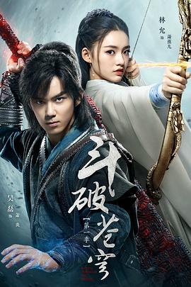 斗破苍穹 (2018)海报