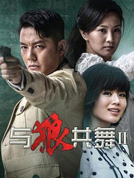 与狼共舞2 (2014)海报