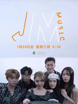 J Music 第二季 J Music 第二輯 (2026)海报