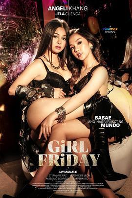 周末女孩 GIRL FRIDAY (2022) zhong_zi海报