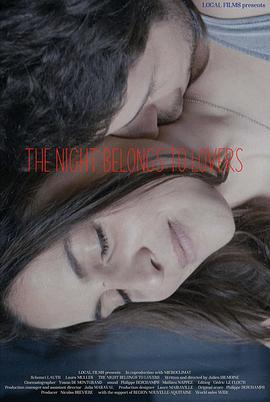 两个人的夜 La nuit aux amants (2021)海报