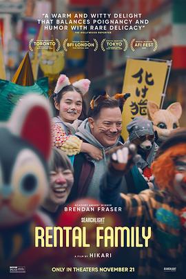 临租家庭 Rental Family (2025)海报