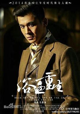 浴血重生 (2016)海报