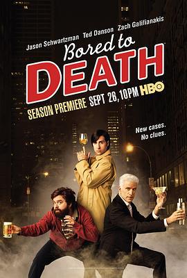 凡人烦人 第二季 Bored to Death Season 2 (2010)海报
