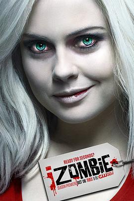 我是僵尸 第二季 iZombie Season 2 (2015)海报