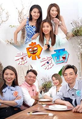 煮东煮西 煮東煮西 (2023)海报