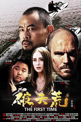 破天荒 (2018)海报