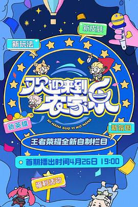 欢迎来到农家乐 (2025)海报