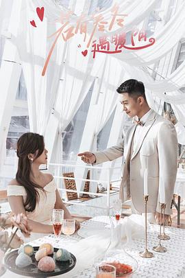 若有寒冬遇暖阳 (2023)海报
