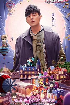 周游记 第二季 (2023)海报