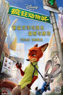疯狂动物城 Zootopia (2016)海报