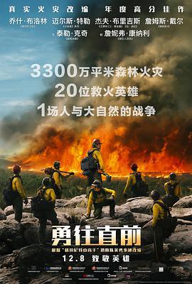 勇往直前 Only the Brave (2017)海报