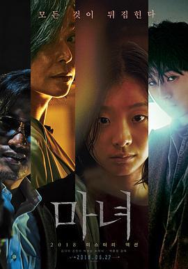 魔女 마녀 (2018)海报