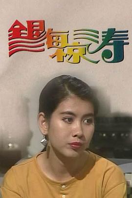 银海惊涛 (1993)海报
