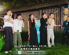 乐在旅途 第二季 (2024)海报