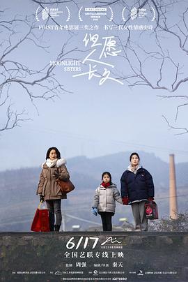 但愿人长久 (2023)海报