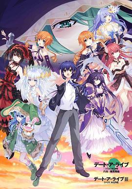 约会大作战3 デート・ア・ライブⅢ (2019)海报
