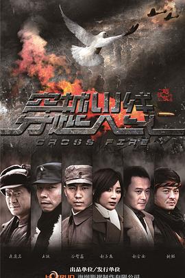 穿越火线 (2013)海报