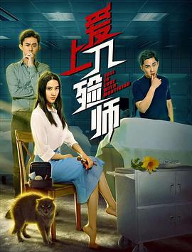 爱上入殓师 (2020)海报