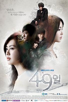 49日 49일 (2011)海报