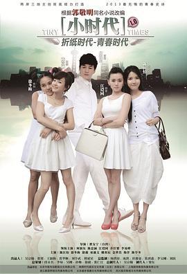 小时代 (2014)海报