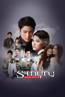 善德之源 รากบุญ (2012)海报