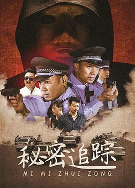 案藏杀机 (2015)海报