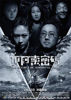 伊阿索密码 (2018)海报