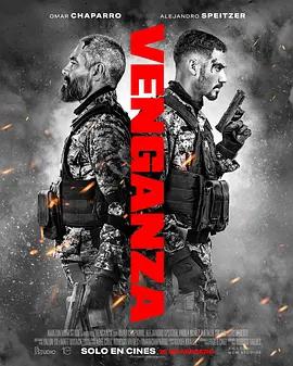 复仇双雄 Venganza (2026)海报