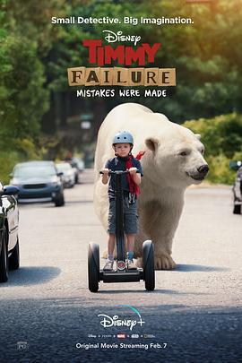 蒂米·菲列：错已铸成 Timmy Failure: Mistakes Were Made (2020)海报
